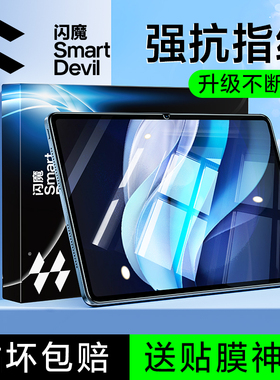 闪魔适用iodo钢化膜适用IOdo保护膜平板o电脑适用io保护抗蓝光游