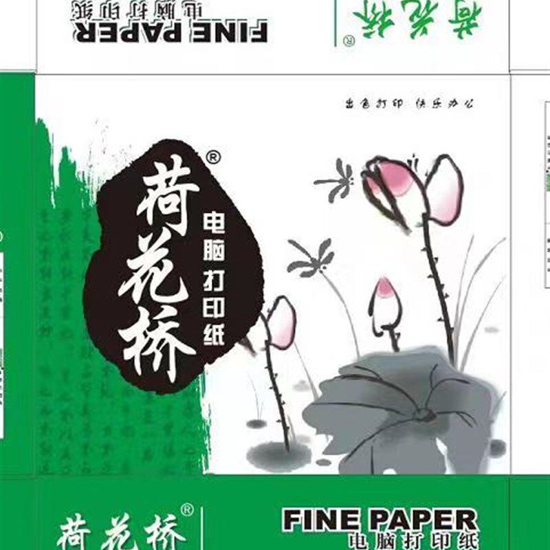 荷桥针式压感联四联电脑打印纸记账凭证票据出库连打