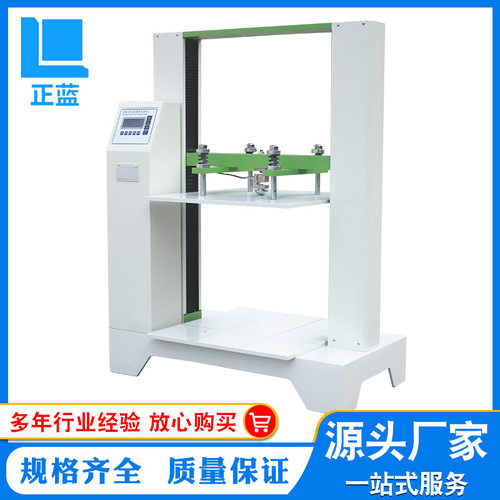 ZL-8014微电脑式纸箱抗压试验机数显纸箱抗压测试机