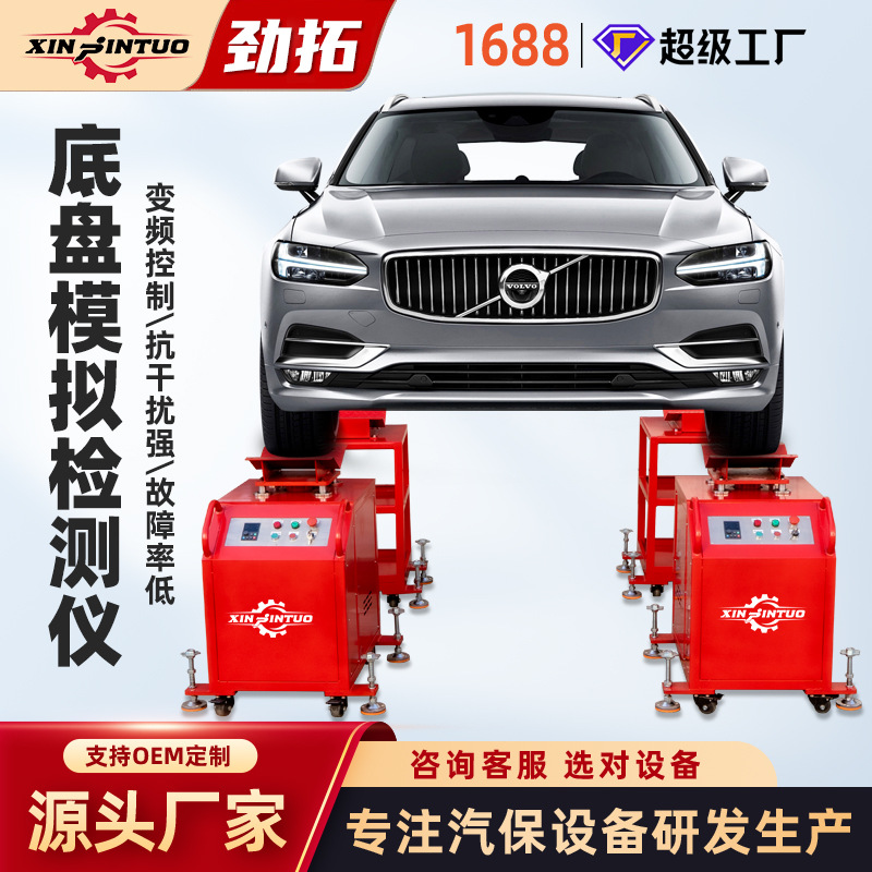 劲拓汽车底盘道路模拟检测台悬挂异响检测设备摇摇机可移动
