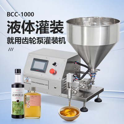 BCC-1000齿轮泵灌装机不滴漏流量稳定酱油果汁醋汁香水自动分装机
