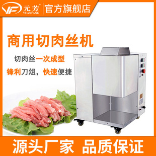 元 芳全自动切肉丝机高效节能一次成型切肉丝机肉丝菜丝多功能切肉