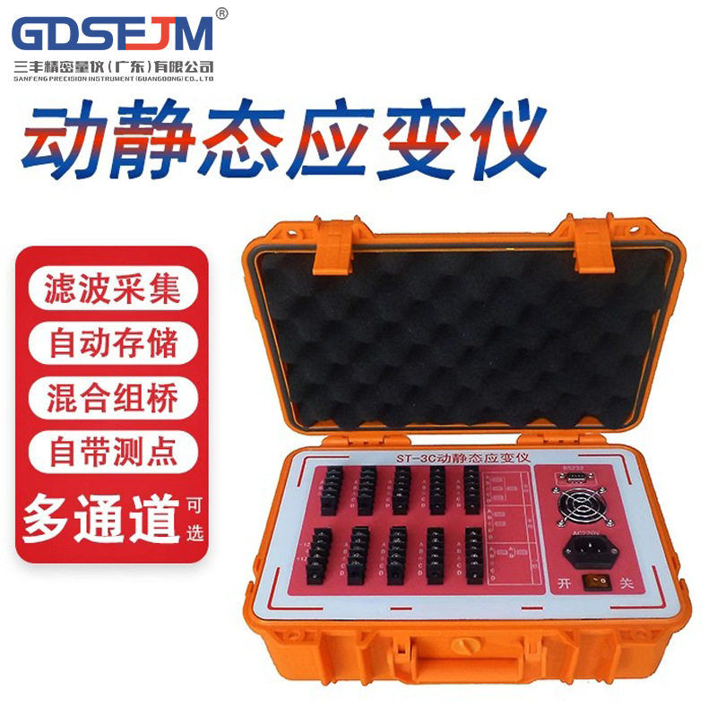 ST-3C动静态应变仪静力强度测力仪静态电阻应变检测计应力测试仪