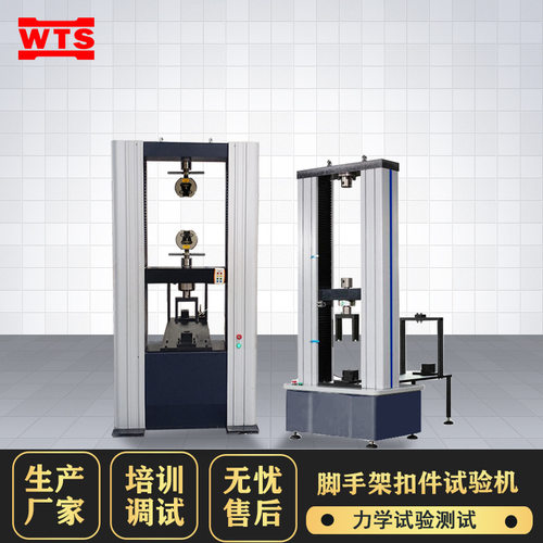 钢管脚手架扣件试验机底座盘扣连接件抗滑力学性能测试仪器