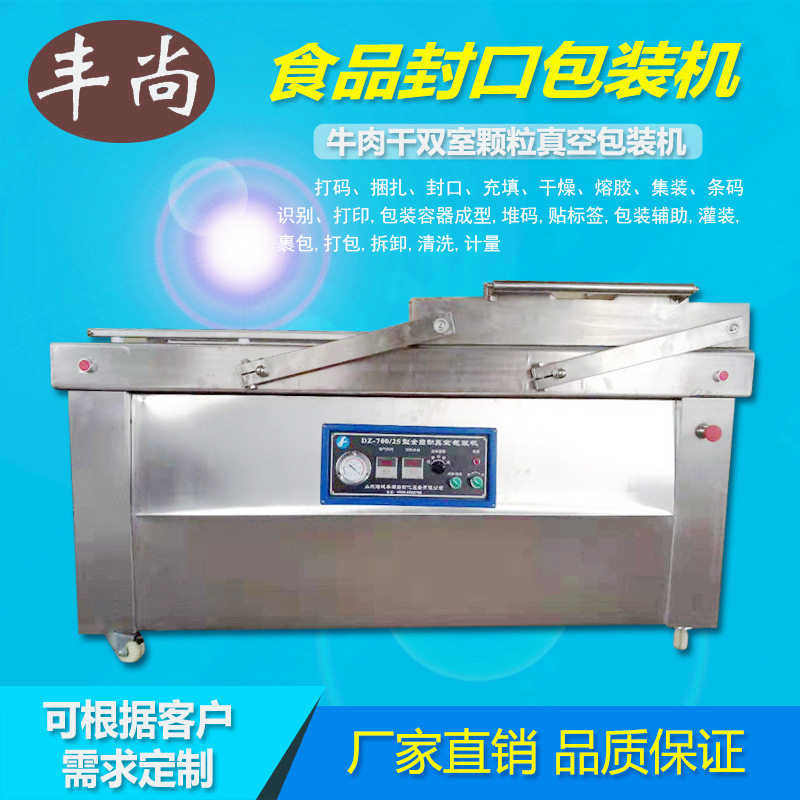 全自动食品真空包装机-牛肉干颗粒真空包装机-双室真空包装机厂家