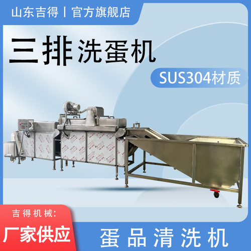 多功能鸭蛋清洗流水线 黄金蛋去泥设备 水箱上蛋浸泡洗蛋机吉得