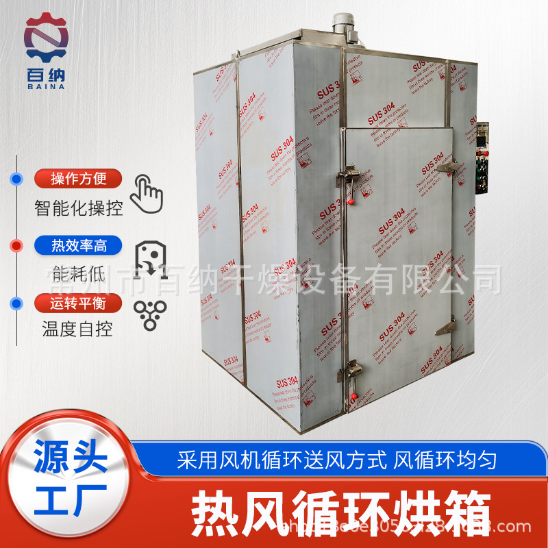 粉剂颗粒烘干箱 芒果木瓜循环烘箱 大型双门花椒菌类热风循环烘箱