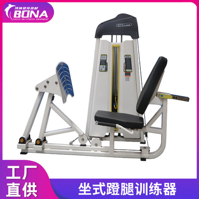 健身房商用大型运动器械坐式蹬腿训练器室内腿部力量锻炼健身器材
