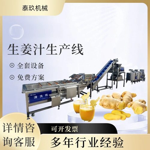 工厂生姜汁加工设备生姜饮品流水线机器老姜仔姜汁破碎榨汁机器