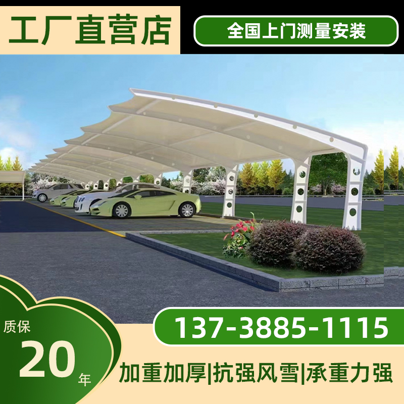 膜结构汽车停车棚雨棚户外家用轿车充电桩遮阳棚社区电动车简易棚