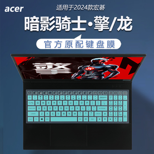 款宏碁暗影骑士龙擎键盘保护膜电脑按键防尘垫暗影骑士擎凹凸键