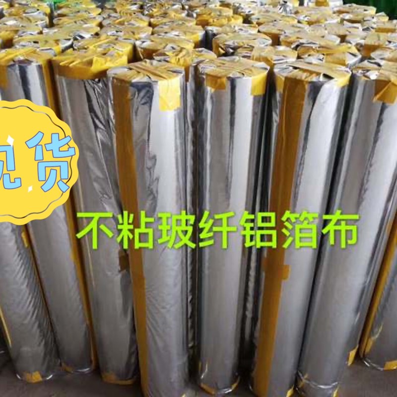 加厚玻纤布铝箔胶带防水火锡箔粘纤维铝箔布