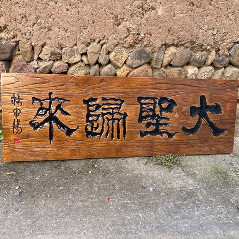 实木牌匾榆木仿古招牌店铺门头木质对联香樟木匾木头雕刻圆弧