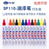 中柏油漆笔彩色油性涂鸦笔防水掉色白色记号笔轮胎补漆笔