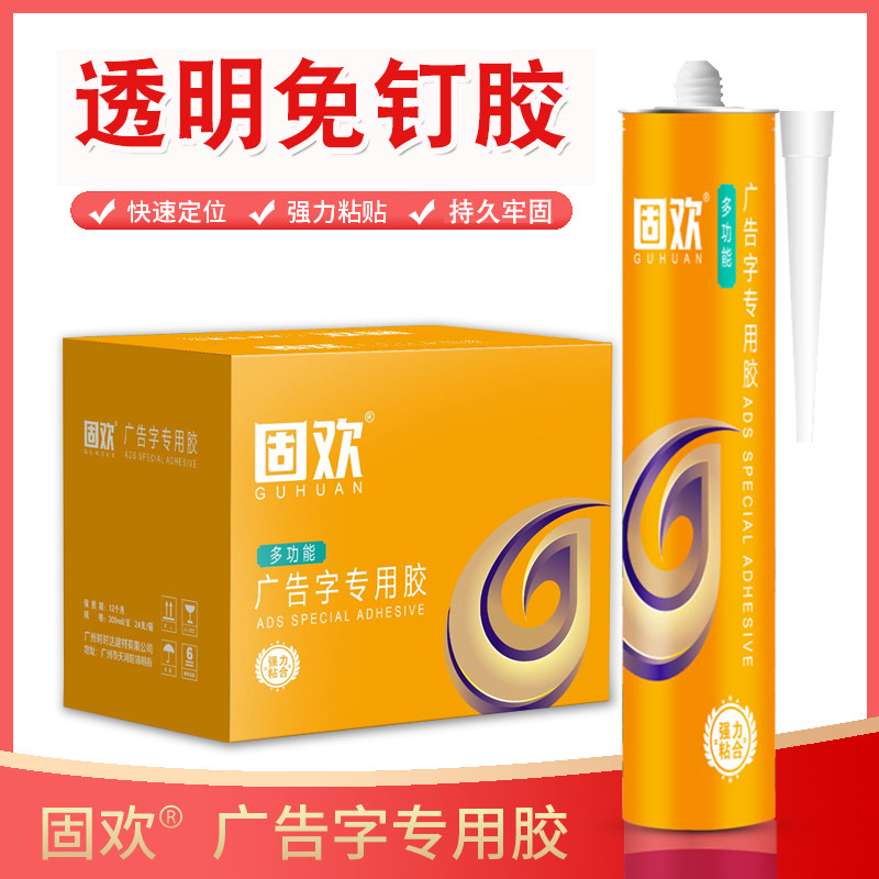 广告字镜子胶强力胶快干强粘字水晶字胶整箱