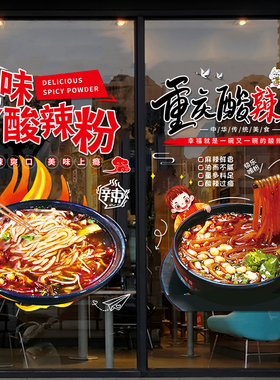 重庆酸辣粉线门纸创义大利面馆快餐小吃店铺橱装饰布置画