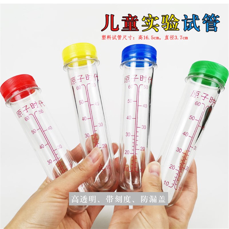 儿童塑料试管架量杯滴管搅拌棒色素小学生幼儿园科学实验区角器材