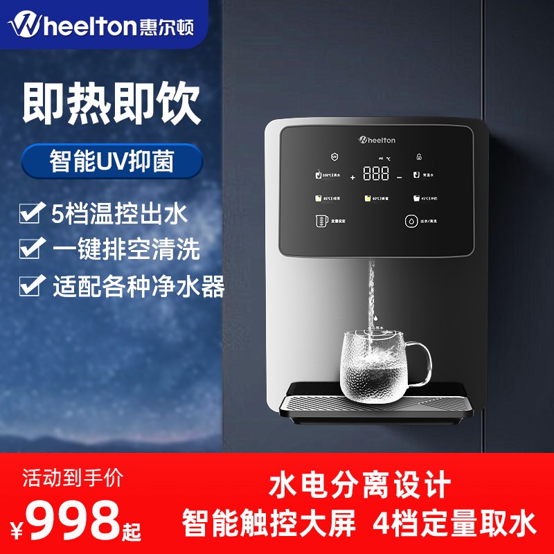 惠尔顿管线机家用直饮机r壁挂式即热净水加热一体嵌入式饮水机H6