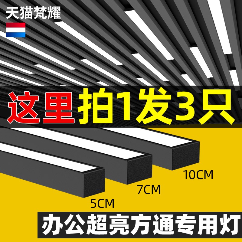 格栅灯led灯条日光灯办公室洗汽车店美容方通专用超亮长条灯吊灯