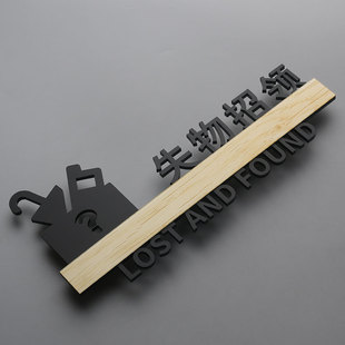 失物招领标识提示牌商场超市立体粘物品丢失领取处标志牌