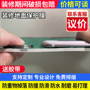装修地面保护膜瓷砖地砖地垫地膜地板防潮膜家装一次性加厚防护垫