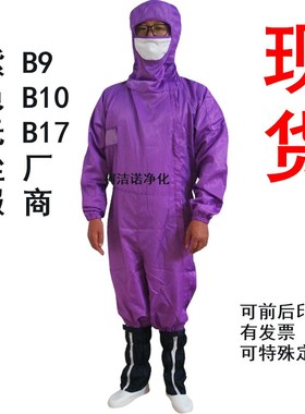武汉京东方 9紫色无尘服百级十级洁净服厂商全包式带面罩
