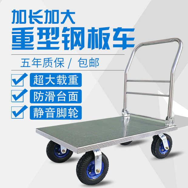 平板车手推车静音拉货车搬运车四轮小拖车加厚重型家用钢板车,商业/办公家具,平板手推车/工具车/爬楼机,淘宝优惠券,粉丝福利购,淘宝优惠卷