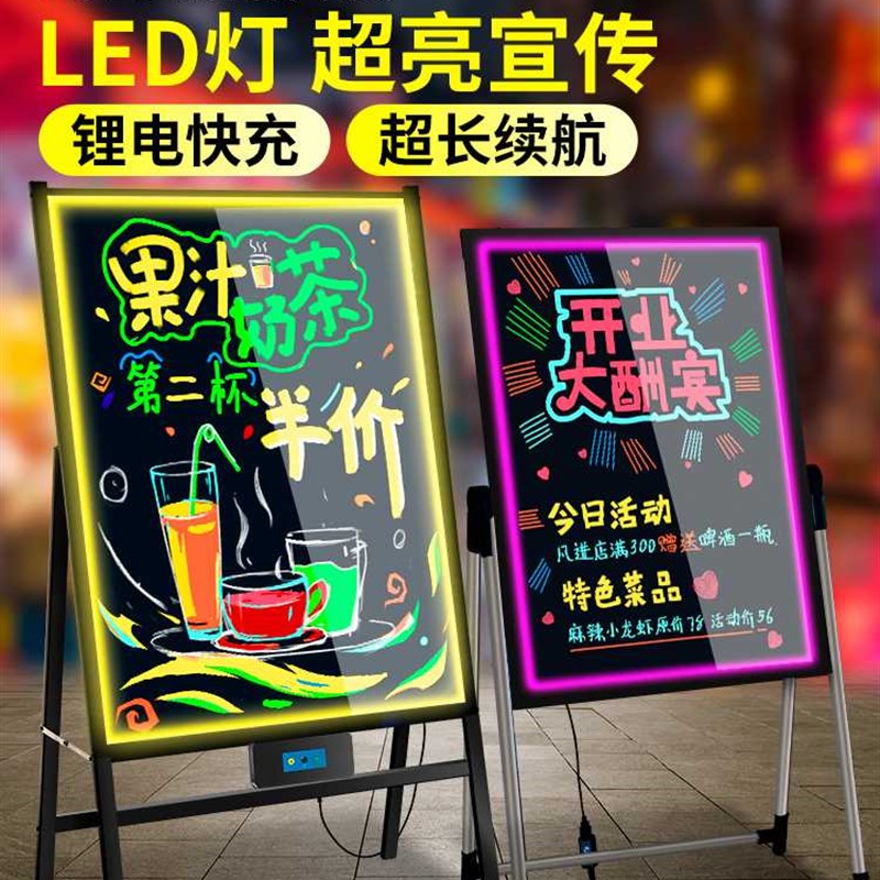 荧光板广告板发光广告展示小黑板闪光充电款地摊店铺用