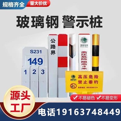 地埋警示桩电缆标志桩玻璃钢柱式轮廓标玻璃钢公路界碑界桩里程碑