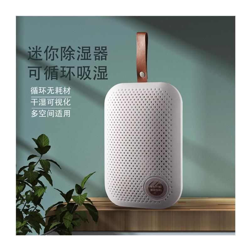 智能循环干燥剂小型卧室地下室内吸湿除湿除潮抽湿防潮湿