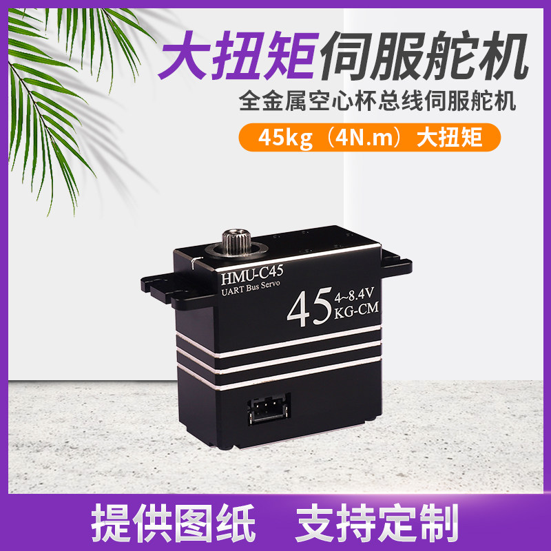 标准空心杯总线舵度械臂云台单轴轴钢齿全金属刷