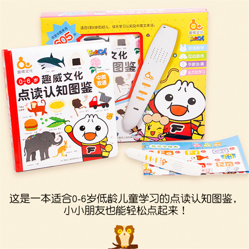 点读笔早教幼儿童代趣威声书点读笔早教宝宝益智