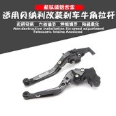 适用贝纳利幼狮改装 刹车牛角手把离合