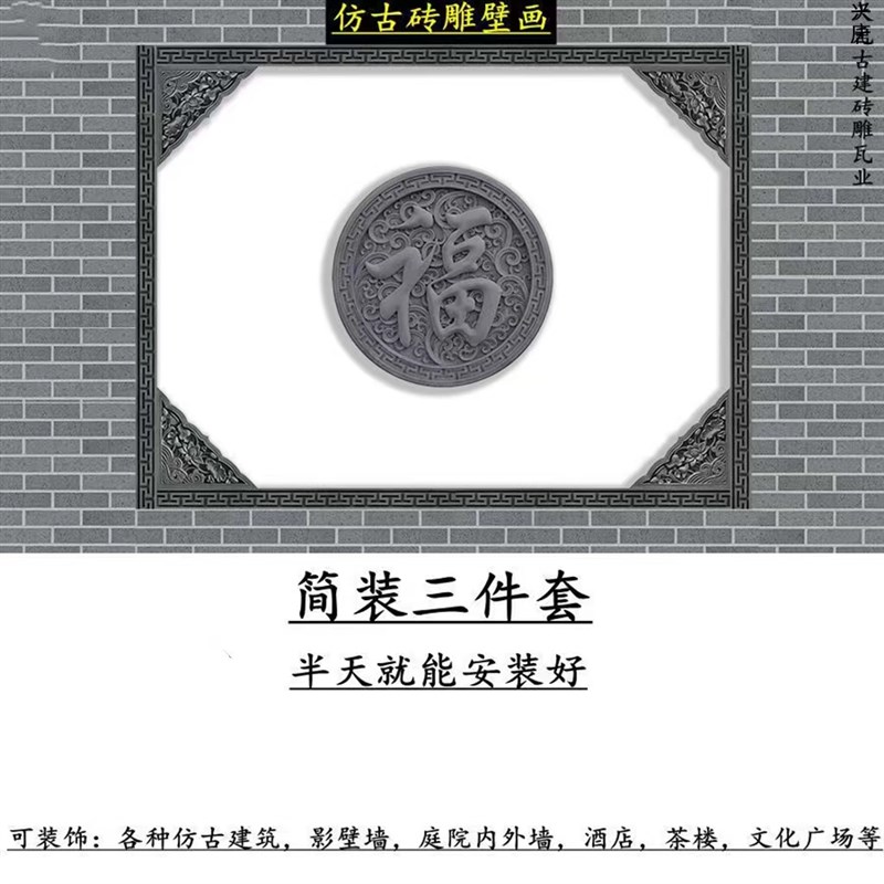 仿古砖雕浮雕四合院迎宾墙影壁墙围墙装饰定制线条角花圆形砖雕