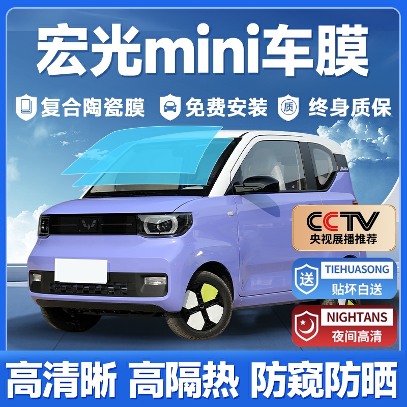 五菱宏光MINI EV马卡龙GAMEBOY汽车贴膜全O车防爆隔热前挡风玻璃