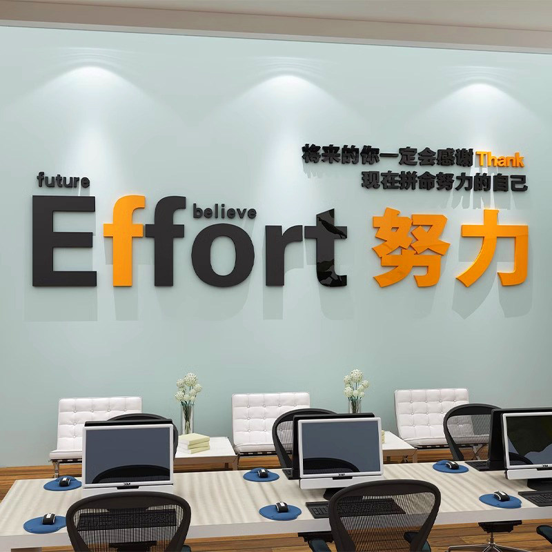 d立体墙企业公司办公室布置面装饰激励文字标语,家居饰品,文化墙贴,淘宝优惠券,粉丝福利购,淘宝优惠卷