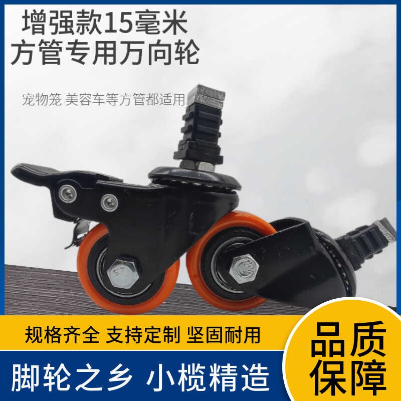 美容护理车宠物笼15mm方管加长塞万向轮带刹车加固层金属垫片