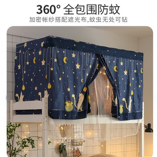 上铺下铺半遮光帘子男生女生全封闭床幔 学生宿舍蚊帐床帘一体式
