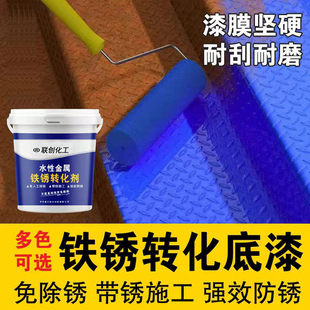 铁锈转化剂免除锈防锈漆水性金属漆彩钢瓦翻漆门窗铁艺翻新漆