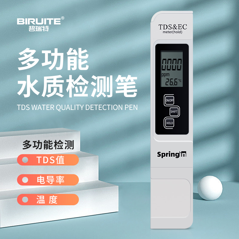 tds笔水质检测工具净水器饮用高精度家用自来水导电率多功能测试