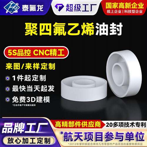 聚四氟乙烯油封耐温腐蚀pe四氟油封密封环PFA特铁氟龙密封圈