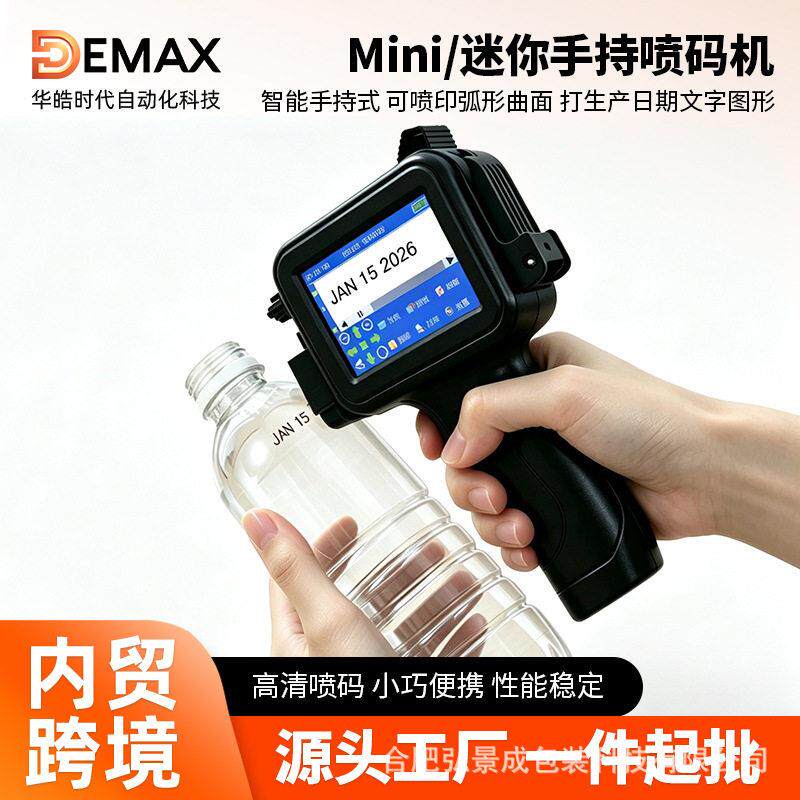 DEMAX 多国语言mini迷你手持喷码机 凹凸曲面打生产日期文字logo