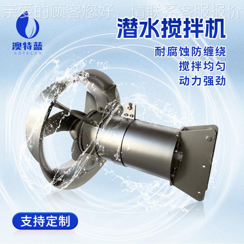 QJB潜水搅拌机304氧不锈钢 污水易QJB池节池厌调池搅拌器 节能维