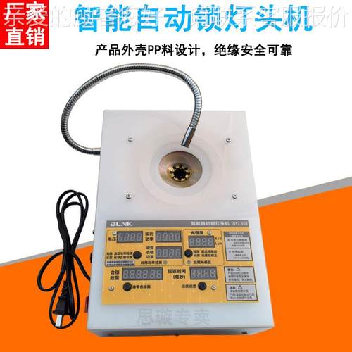 能自动感应灯锁头机数显功率锁E27头机气动智头灯机带测试自动感