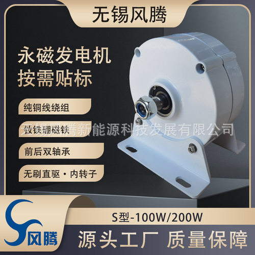 S-200W 12V24V48V 带底座 三相交流稀土永磁发电机 可贴标出货