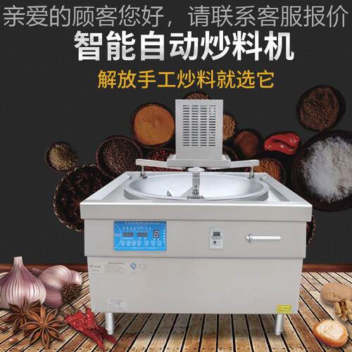 商用电磁行炒星锅 炒简料FNK机熬糖锅 火锅炒备料设易版炒菜机