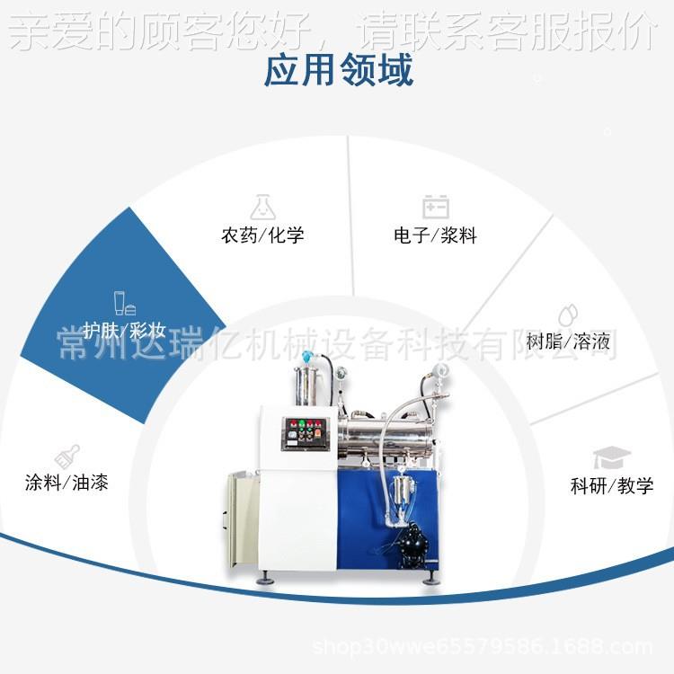 维供应30升卧式砂磨色机生产修水性油墨浆农药油漆ZOC涂料研磨磨