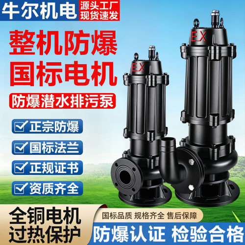 海湾HWQB正宗防爆潜水泵EXDIIBT4/CT4隔爆型集水坑油漆间排污水泵
