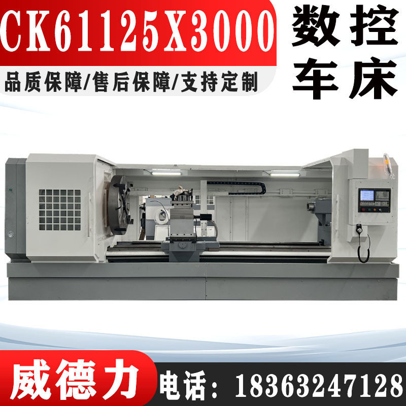 厂家供应CK61125*3000数控车床供应CK61100数控车床61125系列车床
