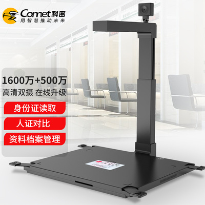 科密GP2800ID高拍仪1600万500万双摄 A3A4扫描仪身份证阅读读卡器